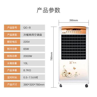 空调扇冷暖两用冷风扇制冷器家用水空调冷风机宿舍移动小空调