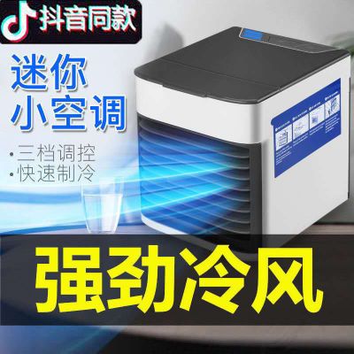 家用小空调扇制冷卧室usb电风扇宿舍学生水冷风机单冷气迷你小型