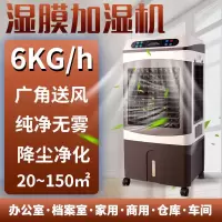 工业湿膜加湿器无雾家用车间大容量纯净型静音增湿器药品档案室|6KG