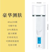 智能美容补水仪喷雾神器便携式脸部手持加湿器化妆可喷牛奶爽肤水|白色豪华测肤40ML牛奶爽肤矿泉水