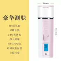 智能美容补水仪喷雾神器便携式脸部手持加湿器化妆可喷牛奶爽肤水|粉色豪华测肤40ML牛奶爽肤矿泉水