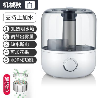 加湿器家用静音卧室大喷雾容量办公室空调孕婴迷你空气香薰机|机械款[白色]+净水滤芯