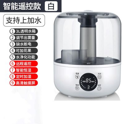 加湿器家用静音卧室大喷雾容量办公室空调孕婴迷你空气香薰机|智能遥控款[白色]