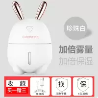 加湿器迷你usb家用静音卧室宿舍办公室桌面车载喷雾补水保湿空气|可爱萌兔白