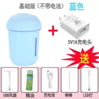 蘑菇灯三合一usb加湿器迷你家用喷雾香薰多功能桌面车载|蓝色+5V1A充电头 升级版-可充电（内置电池）