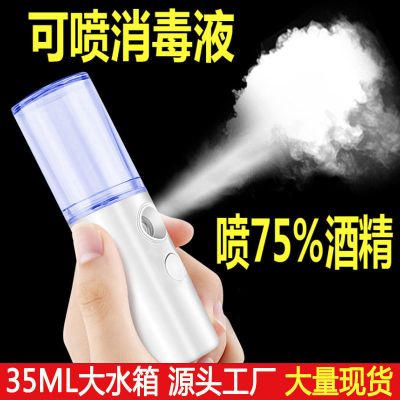补水仪喷雾便携式冷喷美容美白脸部保湿纳米补水充电加湿器|基础白35ML可喷矿泉水