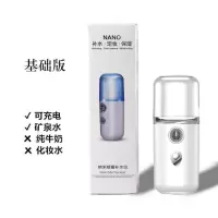 纳米喷雾器补水仪学生面部加湿器小型手拿迷你电动美容仪脸部神器|基础版(小喷雾.仅矿泉水)白色