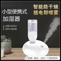 加湿器小型便携式迷你超声波桌面加湿器静音usb家用矿泉水瓶卧室