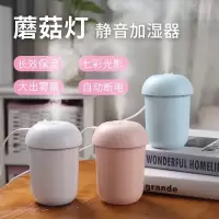 加湿器香薰灯光usb卧室静音办公室车载净化增湿气喷雾创意迷你灯|蘑菇头-颜色随机 加湿器+1瓶植物香薰精油