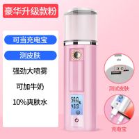 面部补水仪纳米喷雾器检测皮肤水分充电加湿器冷喷蒸脸器少女学生|行云测试粉40mL强劲雾喷牛奶爽肤水