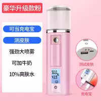 面部补水仪纳米喷雾器检测皮肤水分充电加湿器冷喷蒸脸器少女学生|行云测试粉40mL强劲雾喷牛奶爽肤水