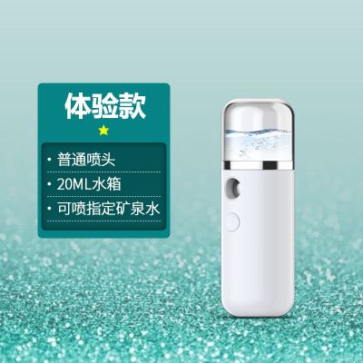 纳米双喷补水仪喷雾器学生便携式脸部保湿补水蒸脸器加湿器美容仪|体验款+普通喷头/喷指定矿泉水