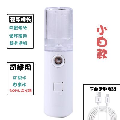 手持补水仪喷雾加湿器迷你学生可爱加湿器大雾量时尚纳米补水仪|小白款