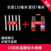 加湿器棉棒备用过滤棉芯7x110mm5支10支装补水喷雾器滤芯香薰精油|棉棒*5+香薰*2