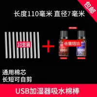 加湿器棉棒备用过滤棉芯7x110mm5支10支装补水喷雾器滤芯香薰精油|棉棒*10+香薰*2