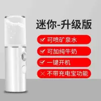 纳米补水仪喷雾迷你便携充电式冷喷机加湿器保湿蒸脸器美容仪|迷你升级白可喷矿泉水纯牛奶