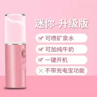 纳米补水仪喷雾迷你便携充电式冷喷机加湿器保湿蒸脸器美容仪|迷你升级粉可喷矿泉水纯牛奶