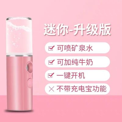 纳米补水仪喷雾迷你便携充电式冷喷机加湿器保湿蒸脸器美容仪|迷你升级粉可喷矿泉水纯牛奶