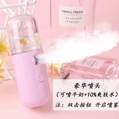 纳米喷雾补水仪迷你便携冷喷机充电式脸部加湿器保湿蒸脸器美容仪|豪华丸子粉30ml喷矿泉水纯牛奶