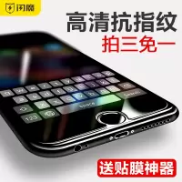 6plus钢化膜iphone6s高清防爆前膜6p手机玻璃保护贴膜