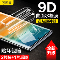 note10钢化膜note10+水凝膜曲面软膜全屏全覆盖note10+5G高清9D手机膜钢化膜软膜全包保护膜