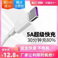 type-c数据线tpyec华为tpc充电线5a快充typc手机tapyc原装正品p30