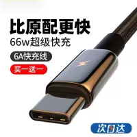 type-c数据线tpyec华为充电线6A66w超级快充5A手机typc冲电线