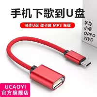 OTG转接线 华为小米VivoOppo手机硬盘MP3转接头U盘转换器