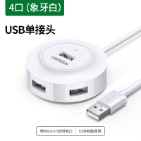 usb扩展器集分线器转换接头多口typec笔记本电脑拓展坞插头多功能ubs外接U盘一|[USB单接头]象牙白 2m