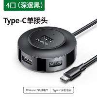 usb扩展器集分线器转换接头多口typec笔记本电脑拓展坞插头多功能ubs外接|[Type-C单接头]深邃黑 1m