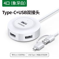 usb扩展器集分线器转换接头多口typec笔记本电脑拓展坞插头多功能u|[Type-C+USB双接头]象牙白 1m