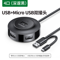 usb扩展器集分线器转换接头多口typec笔记本电脑拓展坞插头多功能u|[USB+Micro双接头]深邃黑 1.5m