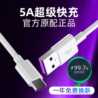 type-c数据线5A超级快充适用华为p40p20p30pro数据线mate30原装正品tpc荣耀v10v20手机nov