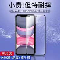 iphone11钢化膜12promax13苹果X/8plus全屏6气囊iPhoneXR防窥XsMax手机pro屏幕iPh