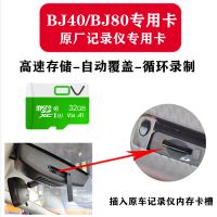 专用于北京bj40BJ80原车行车记录仪卡内存卡高速录像卡存储卡TF卡