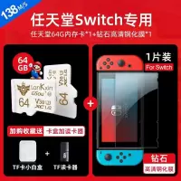 内存卡128gNS专用高速储存卡switchsd卡tf|任天堂switch内存卡[⑥④G]+钢化膜1片+读卡器 官方标配