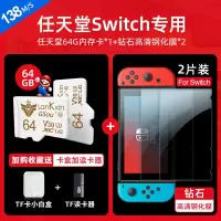 内存卡128gNS专用高速储存卡switchsd卡tf|任天堂switch内存卡[⑥④G]+钢化膜2片+读卡器 官方标配