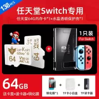 内存卡128gNS专用高速储存卡switchsd卡t|switch内存卡[⑥④G]+透明保护套送钢化膜+读卡器 官方标配
