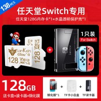 内存卡128gNS专用高速储存卡switchsd卡|switch内存卡[①②⑧G]+透明保护套送钢化膜+读卡器 官方标配