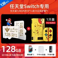 内存卡128gNS专用高速储存卡switchsd|switch内存卡[①②⑧G]+皮卡丘保护套送钢化膜+读卡器 官方标配