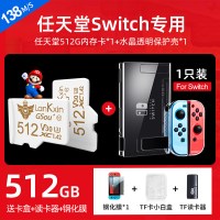 内存卡128gNS专用高速储存卡switchsd|switch内存卡[⑤①②G]+透明保护套送钢化膜+读卡器 官方标配