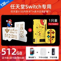 内存卡128gNS专用高速储存卡switchsd|switch内存卡[⑤①②G]+皮卡丘保护套送钢化膜+读卡器 官方标配