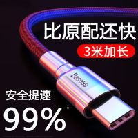 ype-c华为p30pro数据线5a快充加长荣耀十充电线3米三星s8正品