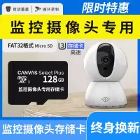 监控摄像头专用内存卡128g高速内存储卡fat32格式储存卡tf卡Microsd卡32适用于小米华为360监控摄像头通用