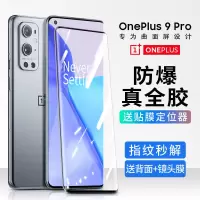 一加9pro钢化膜全胶一加8/7pro手机膜防摔全屏覆盖TER钻石