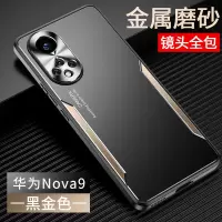 华为nova9Pro手机壳男nova9金属磨砂手机套镜头全包防摔超薄男款