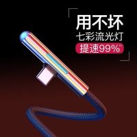 七彩流光灯华为闪充手游数据线弯头充电线适用type-c快充线