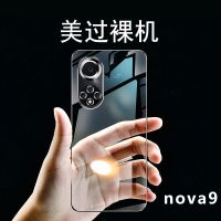 华为nova9手机壳nova9pro保护套透明硅胶防摔软壳nove镜头全包por