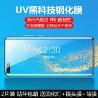 华为p50pro钢化膜p40pro手机膜uv全胶p30pro曲屏防指纹防摔全包边