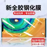 mate30pro钢化膜p40/p50全胶nova8/7/9荣耀30/50pro手机膜v40